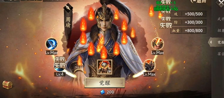 攻城掠地周瑜觉醒穿什么