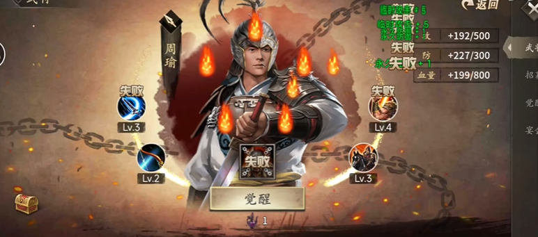 攻城掠地周瑜觉醒穿什么