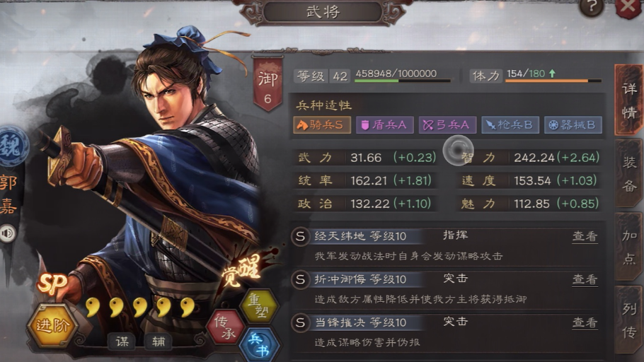 三国志战略版中郭嘉配带什么战法