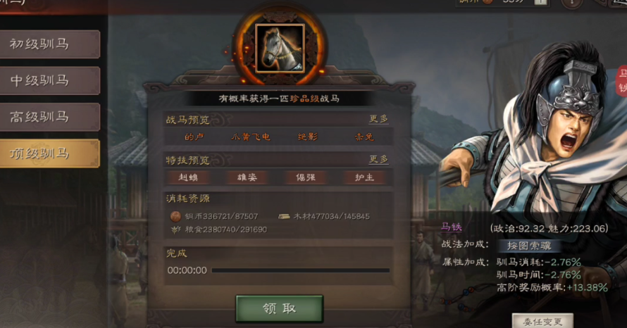 三国志战略版驯马厂有什么用