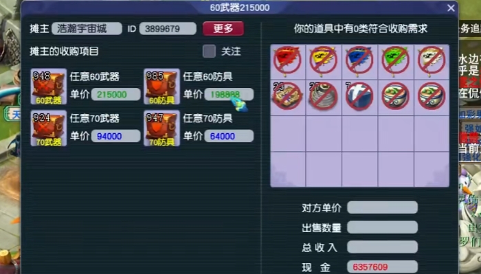 梦幻西游摆摊收购有什么用