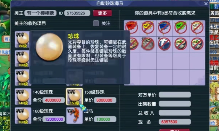 梦幻西游摆摊收购有什么用