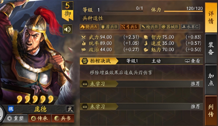 三国志战略版庞德战法学什么