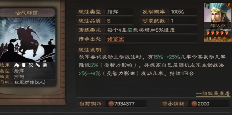三国志战略版舌战群儒怎么用