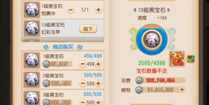 梦幻西游手游大唐腰带带什么