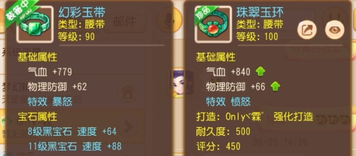 梦幻西游手游大唐腰带带什么
