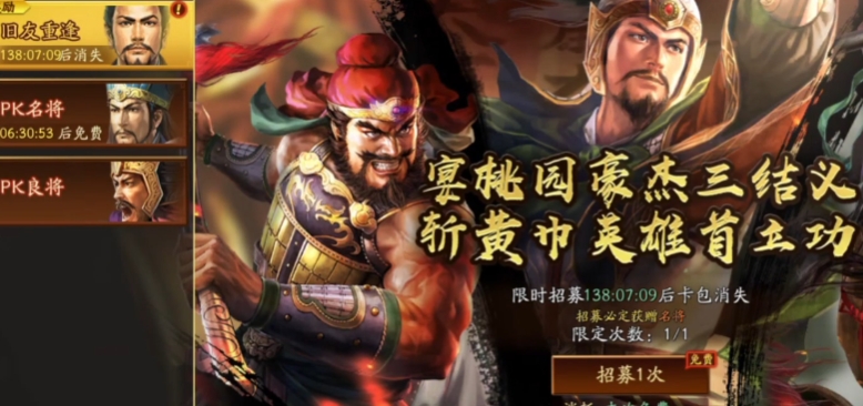 三国志战略版旧友重逢出什么武将