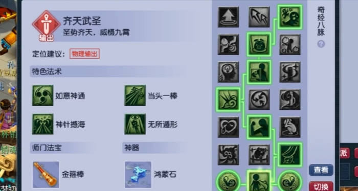 梦幻西游花果山属于什么型门派
