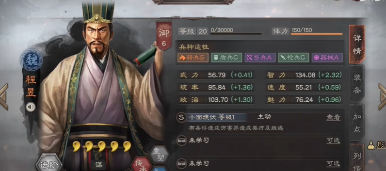 三国志战略版如何克制程昱