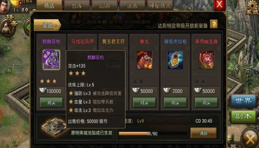 攻城掠地真霸下什么装备