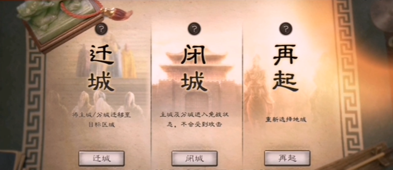 三国志战略版迁城会有什么损失