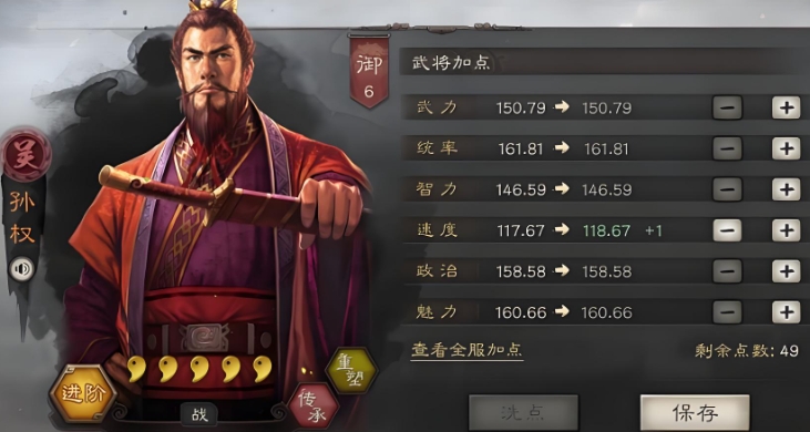 三国志战略版人物属性有什么用