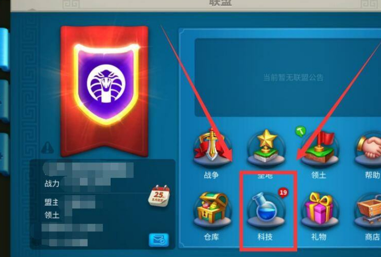 万国觉醒如何得到联盟科技点