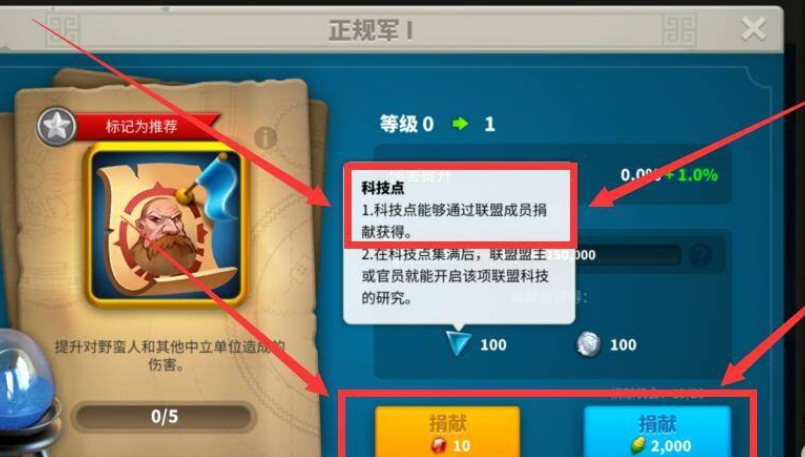 万国觉醒如何得到联盟科技点