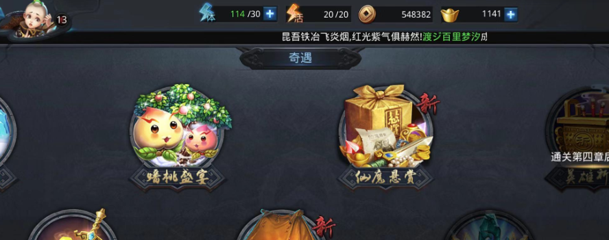 乱斗西游2仙府升级需要什么