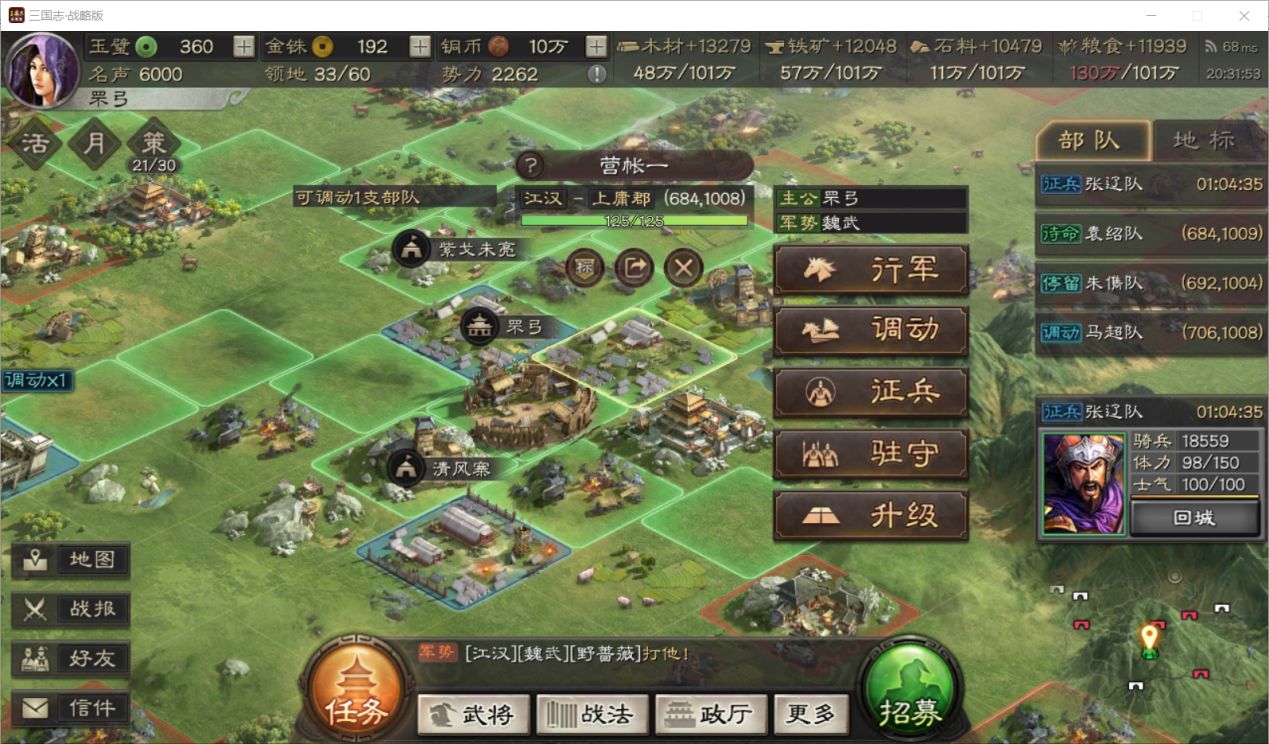 三国志战略版如何五个队伍出发