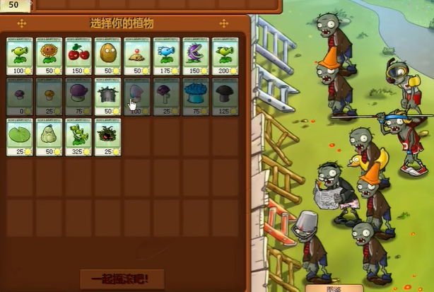 植物大战僵尸前期关卡怎么玩