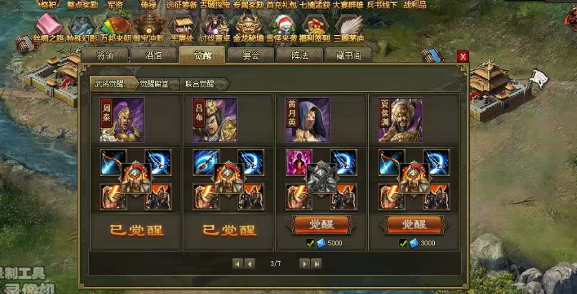 攻城掠地武将羁绊如何使用