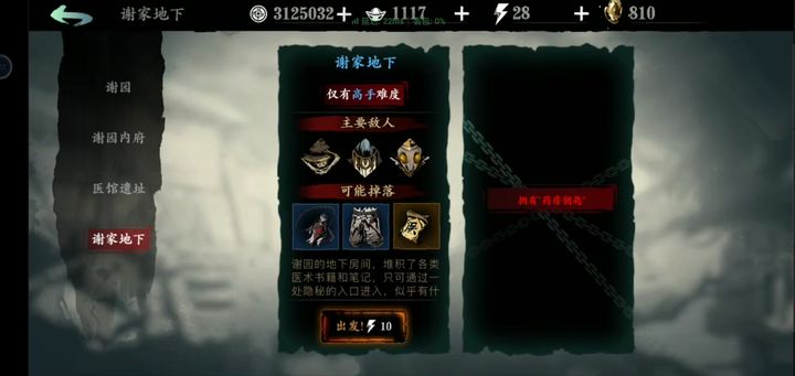 影之刃3钥匙刷什么