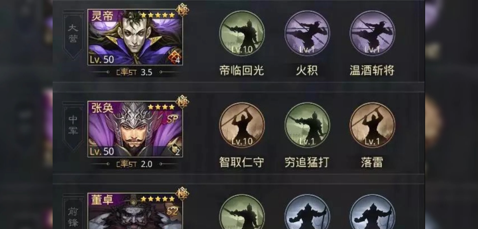 率土之滨灵帝有什么搭配