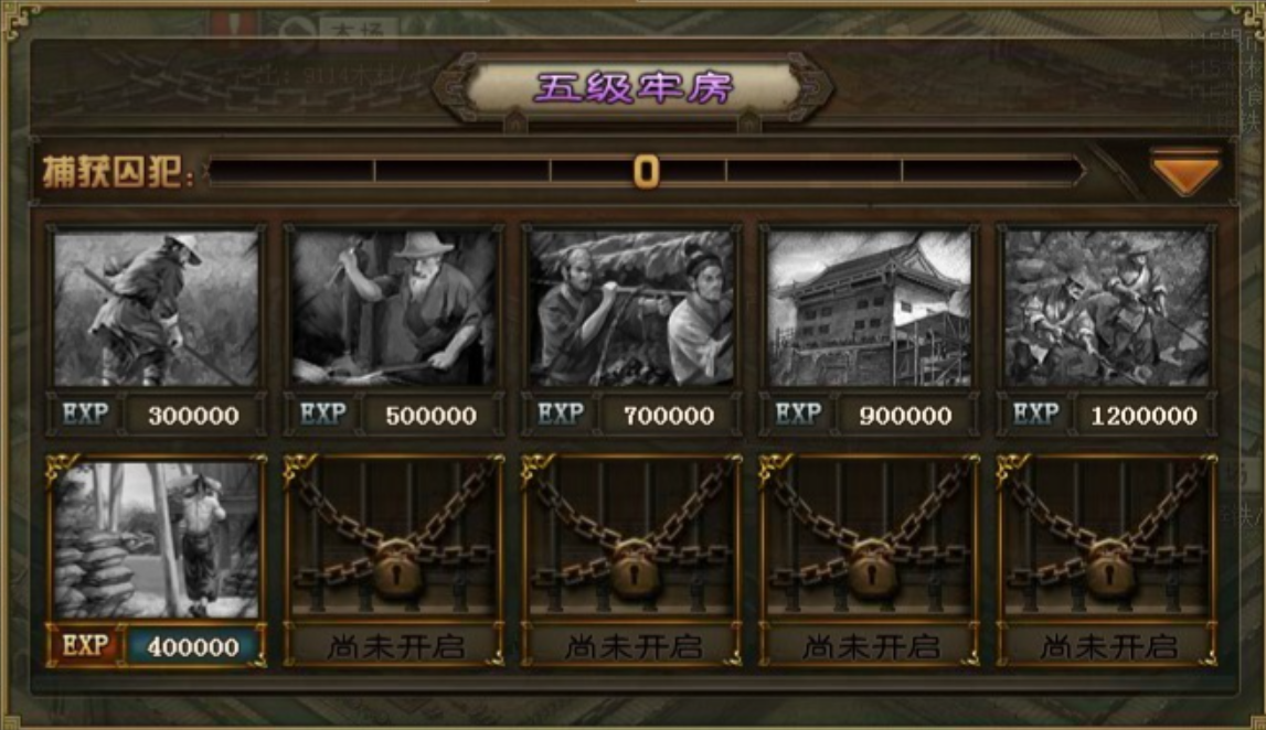 攻城掠地监狱是什么