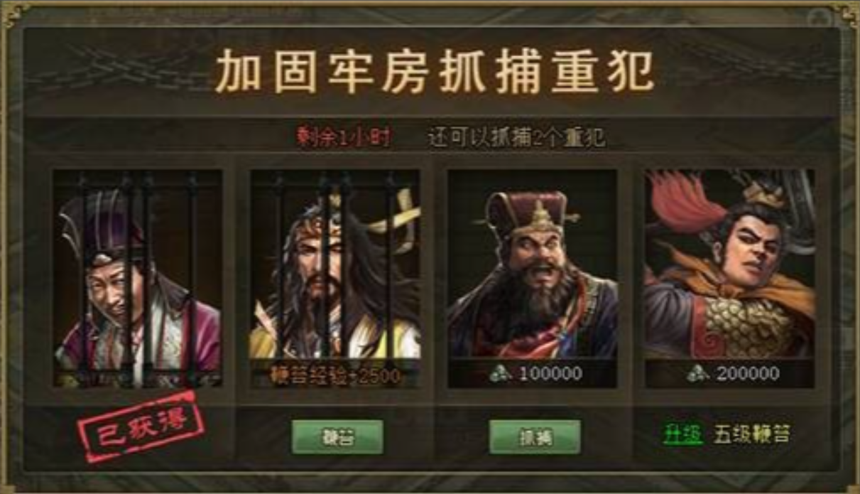 攻城掠地监狱是什么