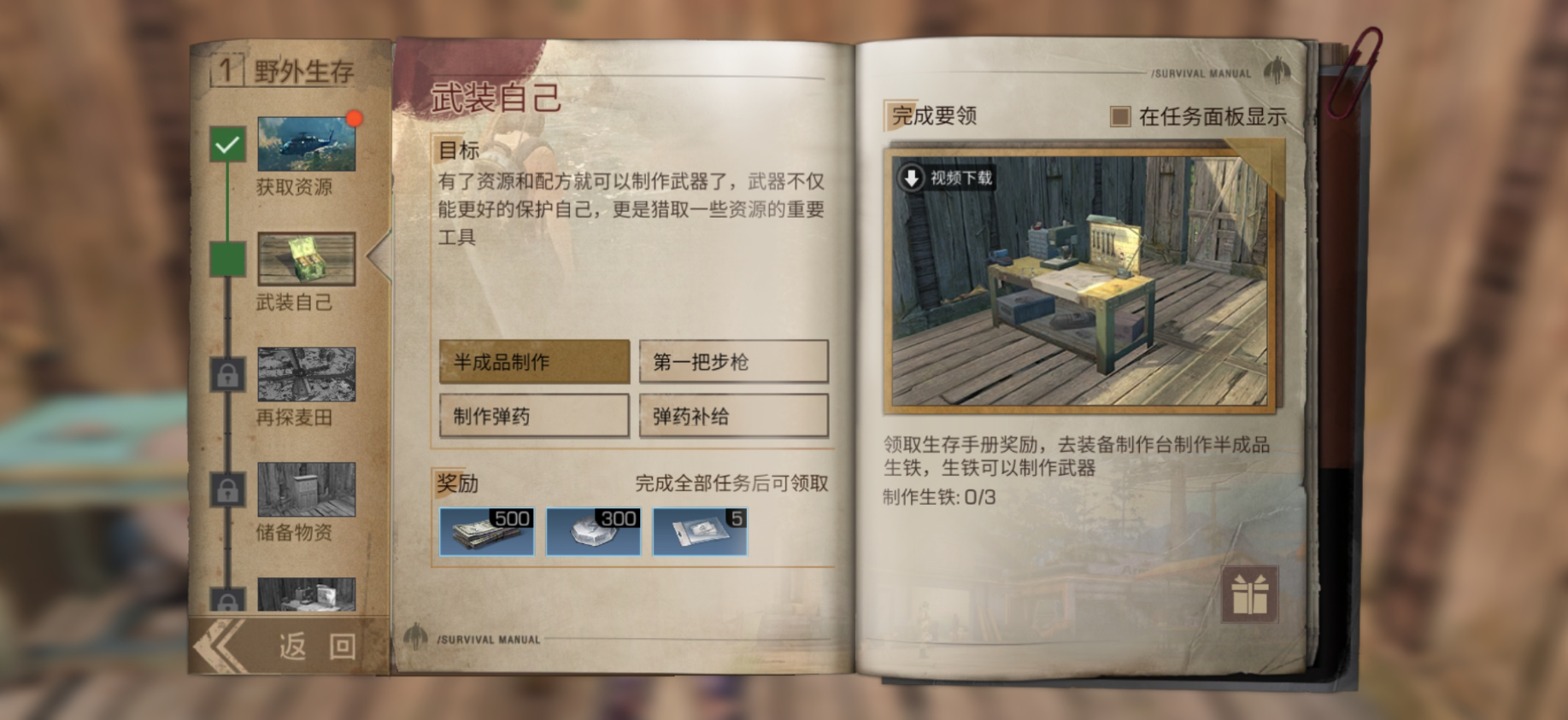 明日之后生存手册有什么奖励