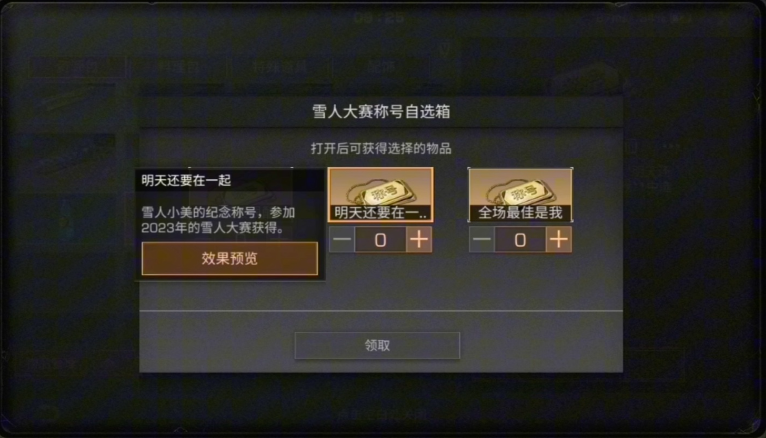 明日之后生存手册有什么奖励