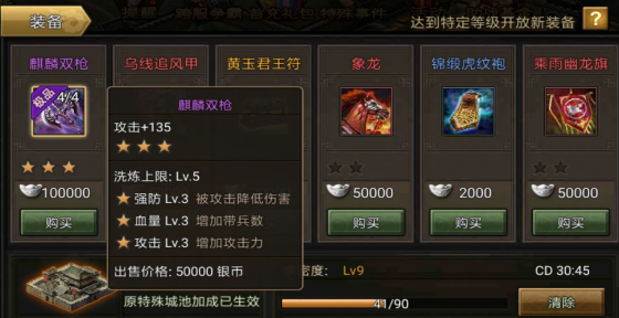 攻城掠地御宝要什么属性