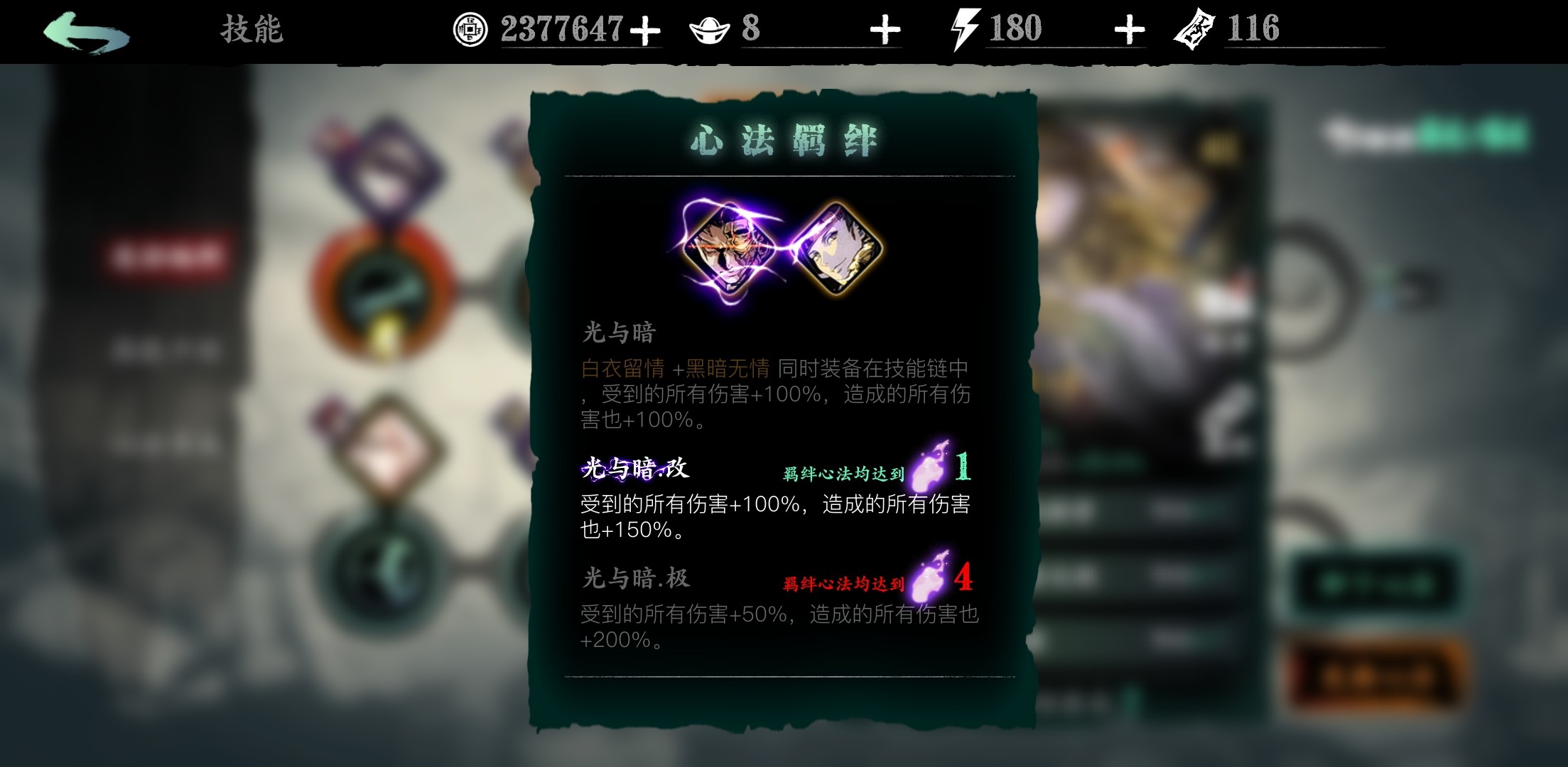 影之刃3两套副心法怎么弄