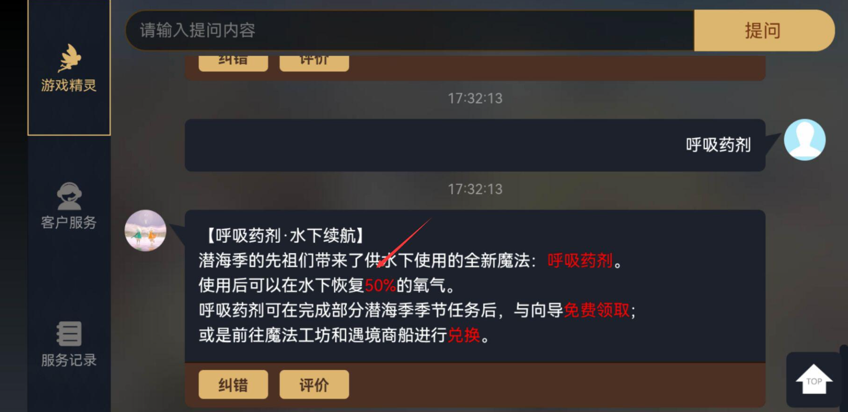 光遇呼吸药剂有什么用