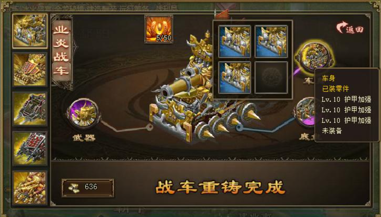 攻城掠地先锋战车打造有什么用
