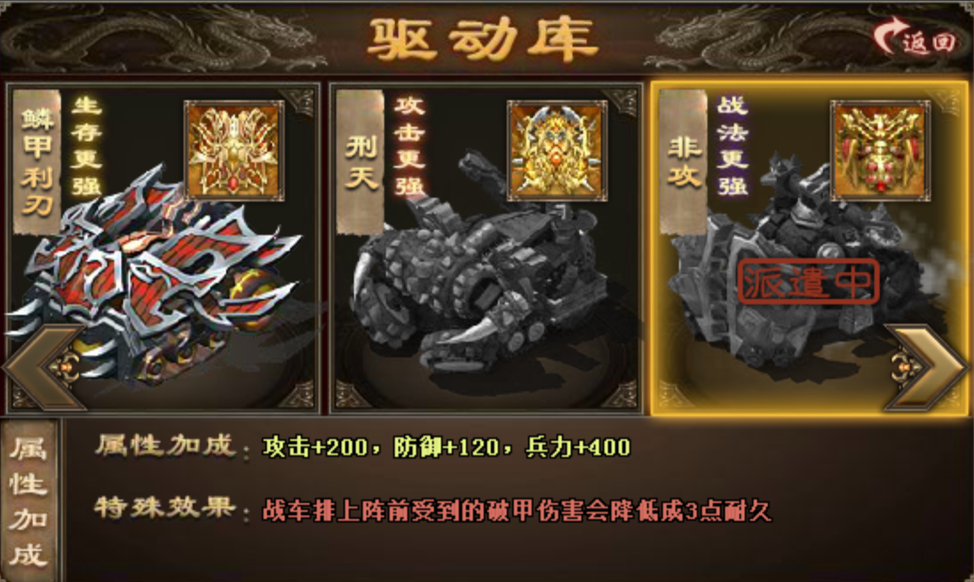 攻城掠地先锋战车打造有什么用