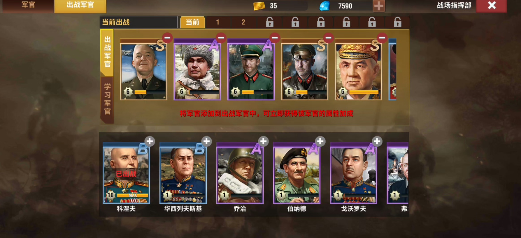 二战风云2买什么军官好