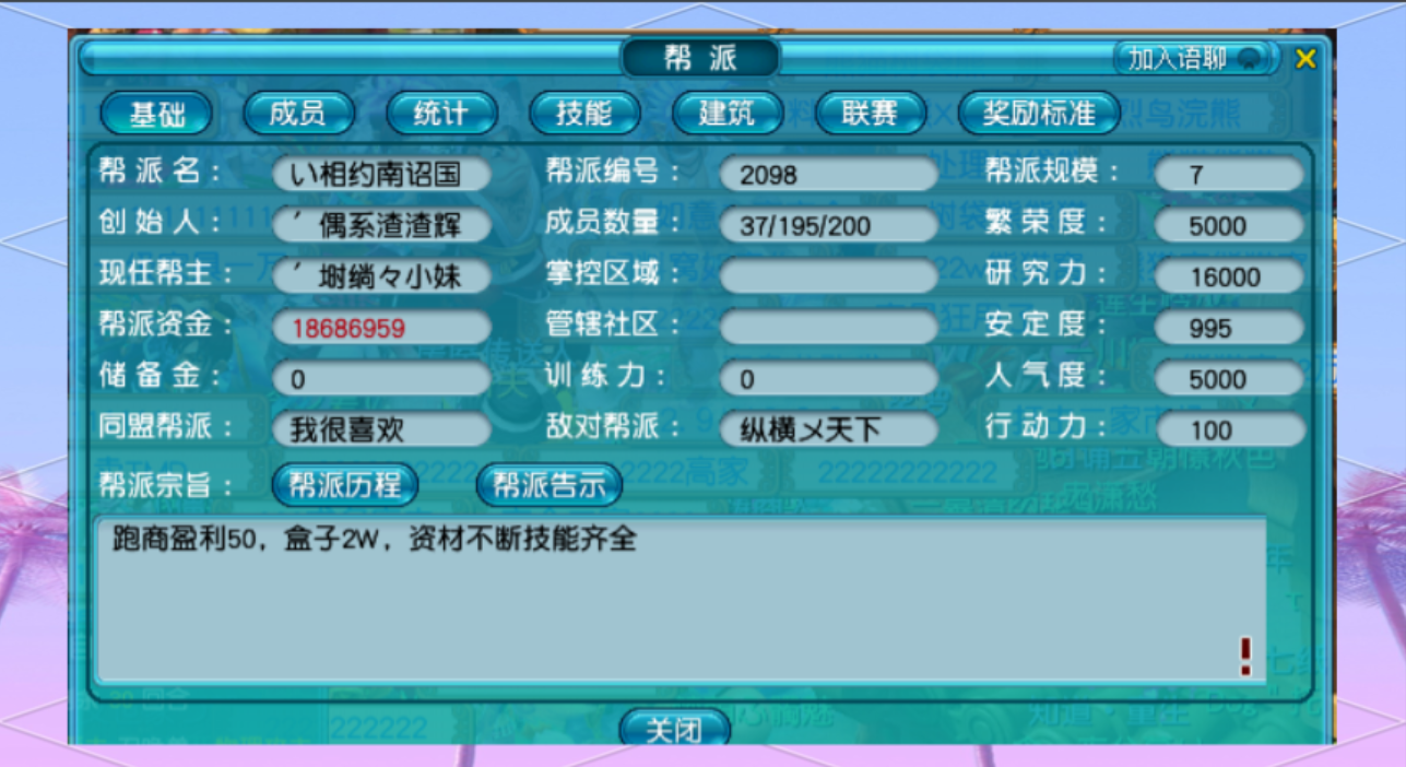 梦幻西游帮派同盟有什么用
