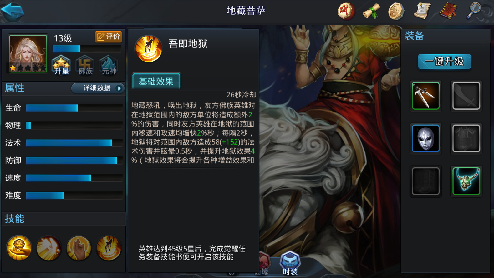 乱斗西游地藏出什么武器