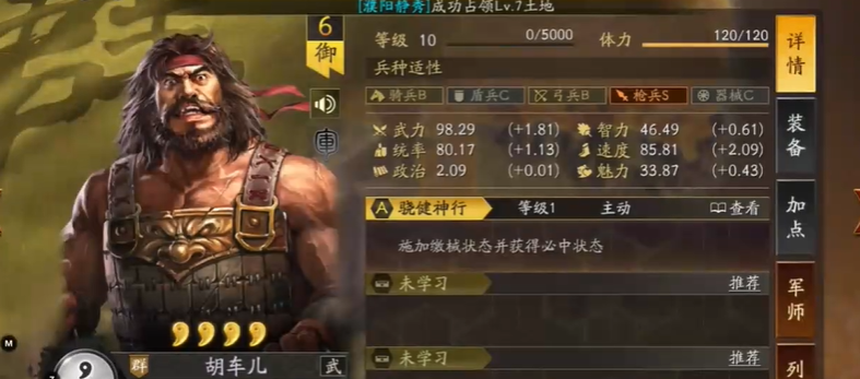 三国志战略版胡车儿用什么战法