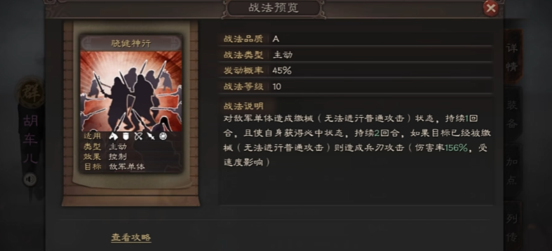三国志战略版胡车儿用什么战法