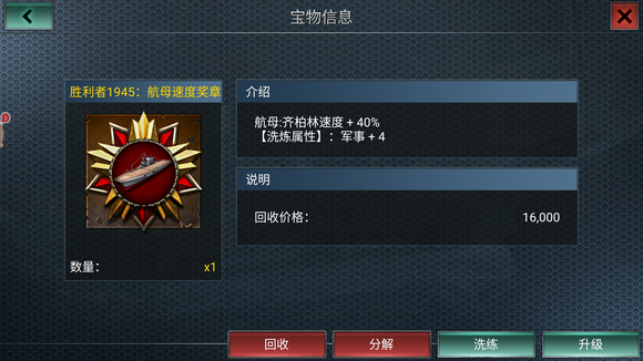 二战风云戴什么奖章