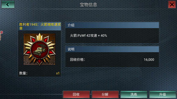 二战风云戴什么奖章