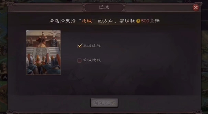 三国志战略版如何选地迁城