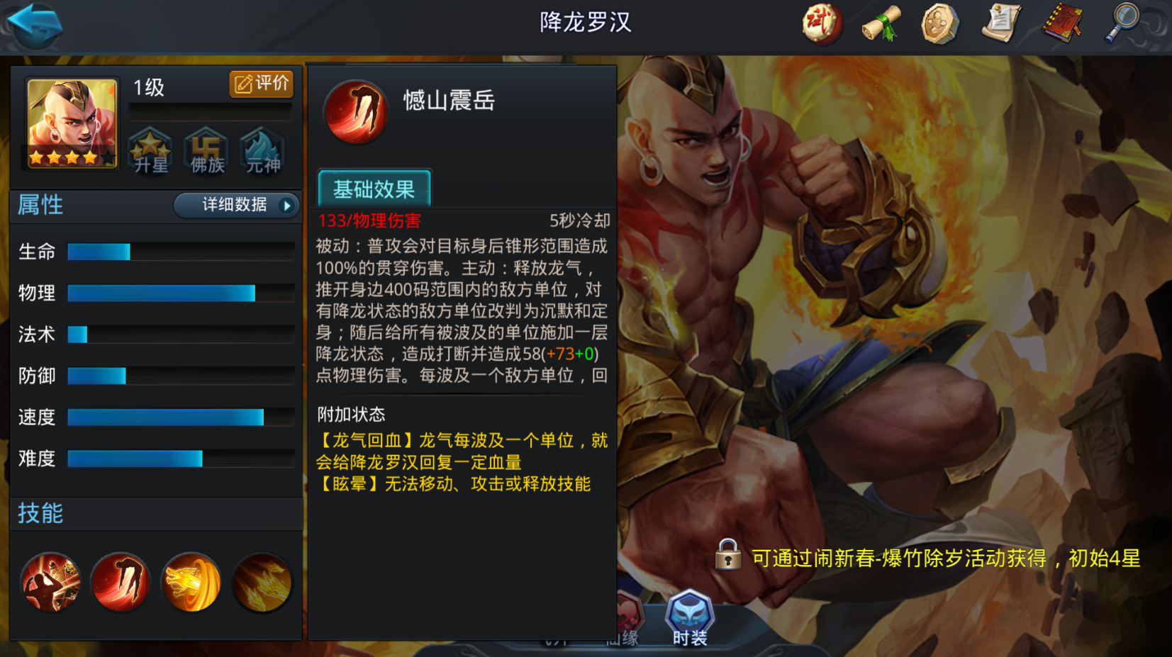 乱斗西游降龙罗汉用什么套装