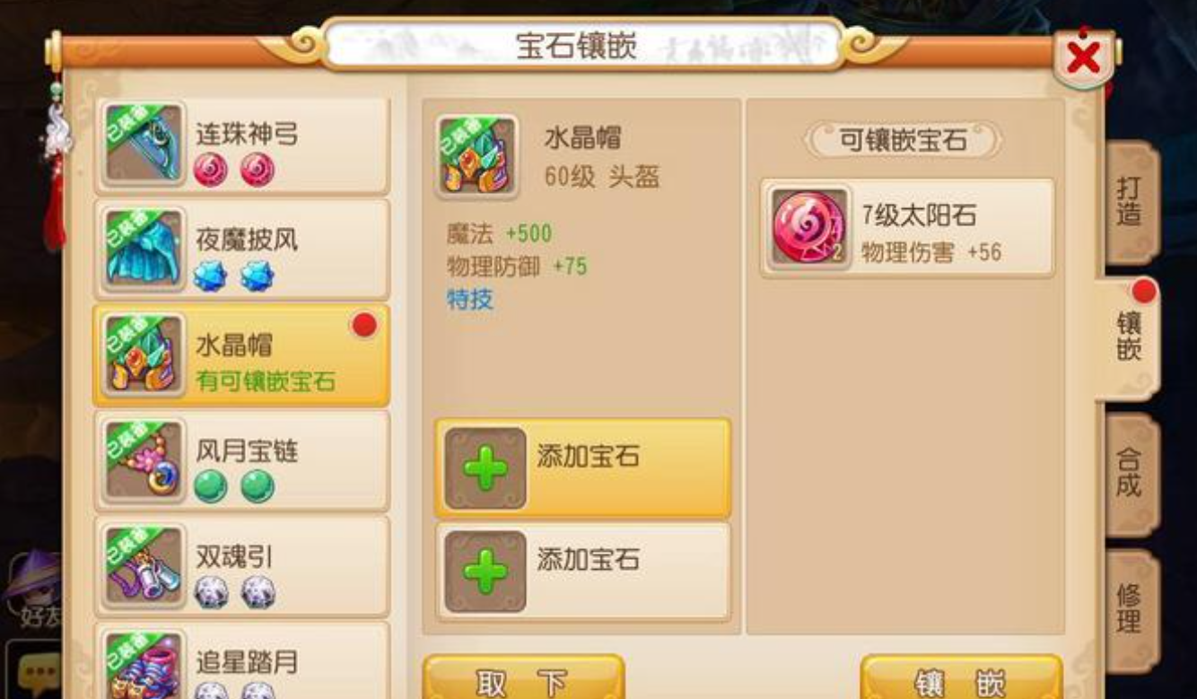 梦幻西游手游头盔的魔法加什么