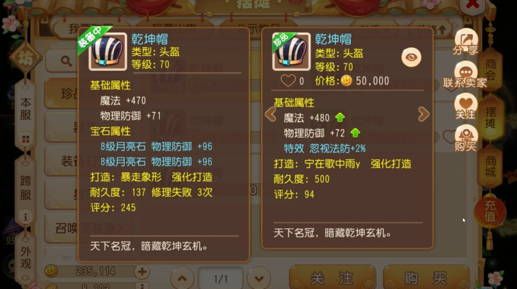 梦幻西游手游头盔的魔法加什么