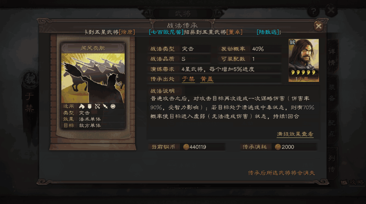 三国志战略版突击战法指什么