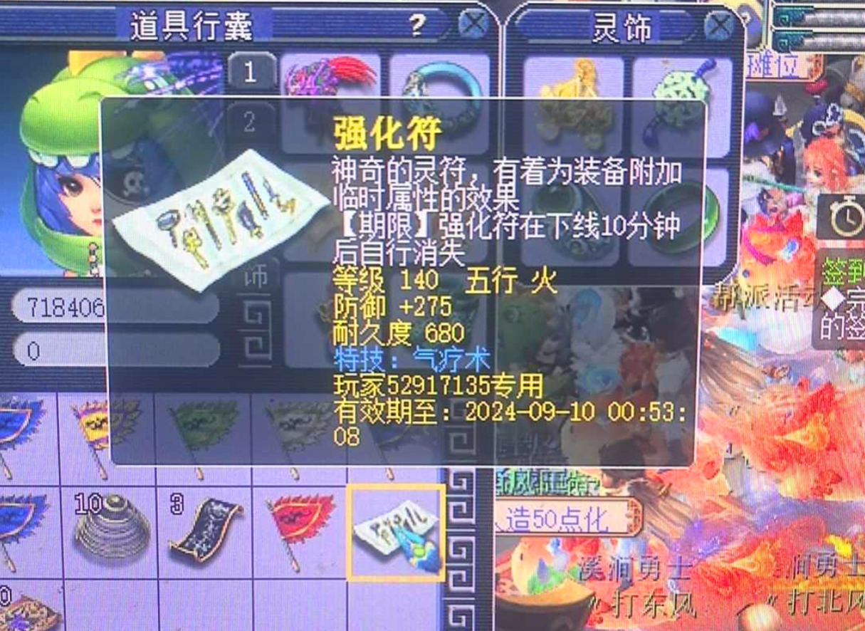 梦幻西游强化符怎么玩