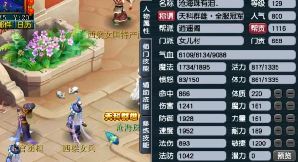 梦幻西游女儿村点什么修的