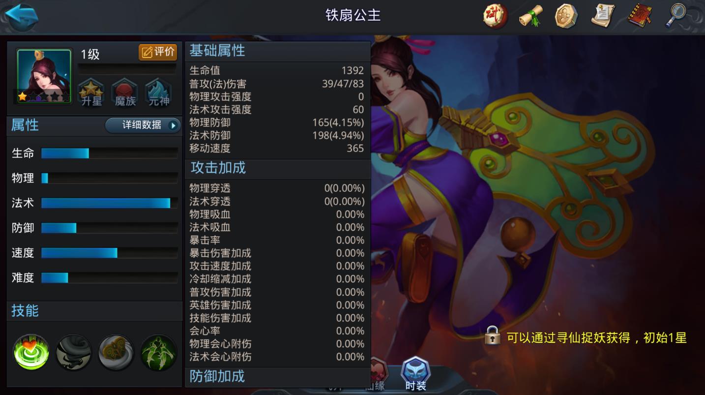 乱斗西游哪吒铁扇加什么好