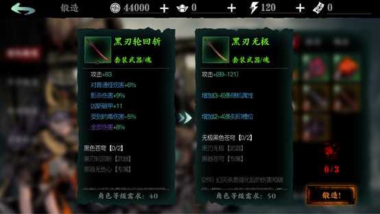 影之刃三异界锻造怎么开启