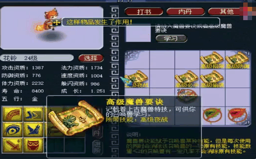 梦幻西游85级带什么攻宝宝